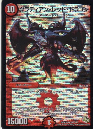 グラディアン・レッド・ドラゴン 7 [10マナ・火・スーパー] | 遊戯王